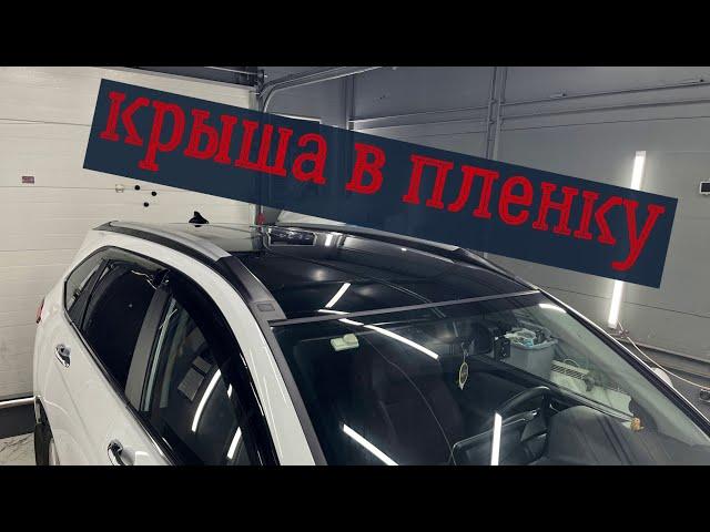 КРЫША В ПЛЕНКУ на HAVAL M6