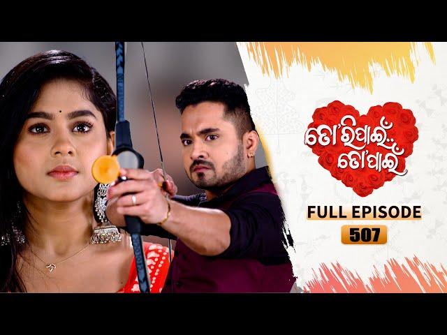 Tori Pain To Pain  | FULL EP - 507 | 21st Dec 2024 | Tarang TV | Tarang Plus