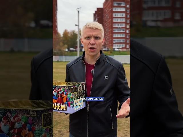 Во сколько нельзя запускать фейерверк #русскийфейерверк