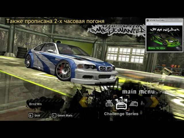 NFS: Most Wanted - Победа над Рейзором в начале и хрен ему, а не БМВ :)