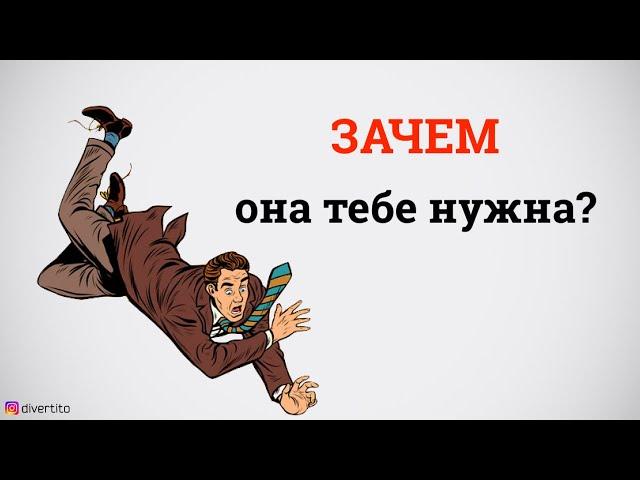 Отношения без будущего.