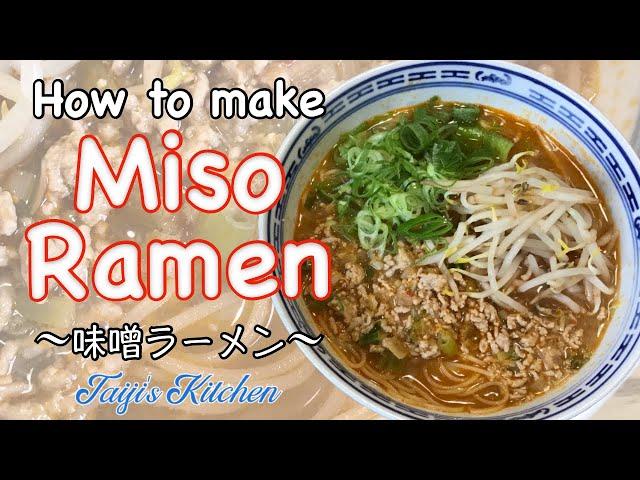 How to cook MISO RAMEN  〜味噌ラーメン〜 | easy Japanese home cooking recipe