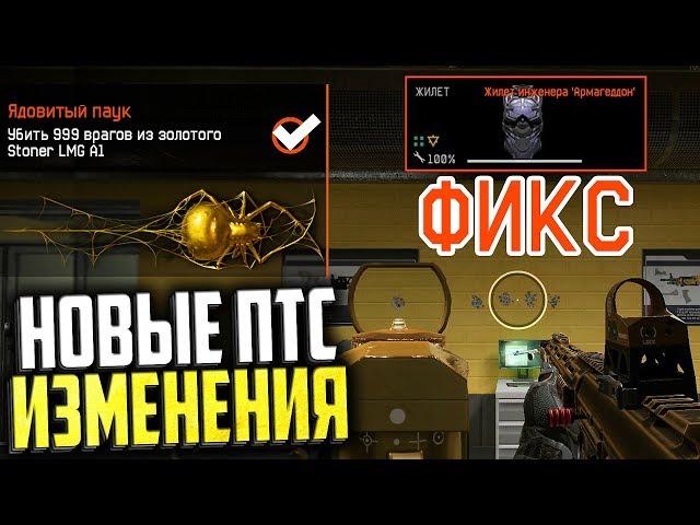 ФИКС СНАРЯЖЕНИЯ АРМАГЕДДОН, АПП TYPHOON F12 И STONER LMG A1 В WARFACE, Обновление птс варфейс