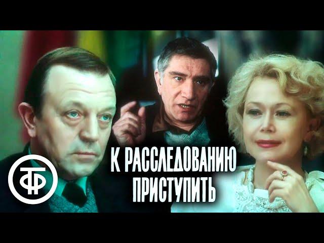 К расследованию приступить. Советский детектив (1987)