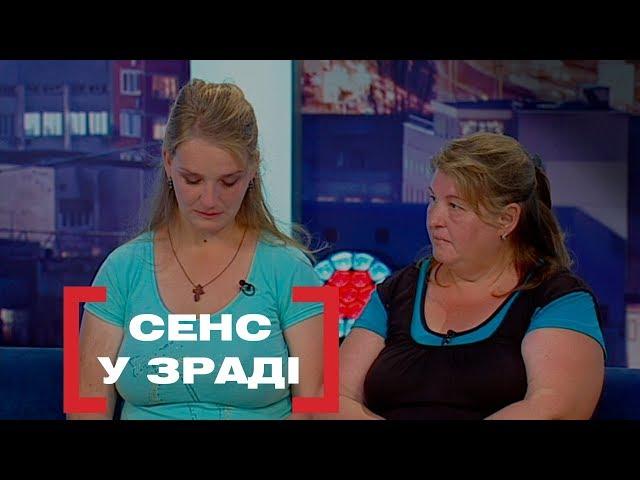 СЕНС У ЗРАДІ. Стосується кожного. Ефір від 22.08.2019