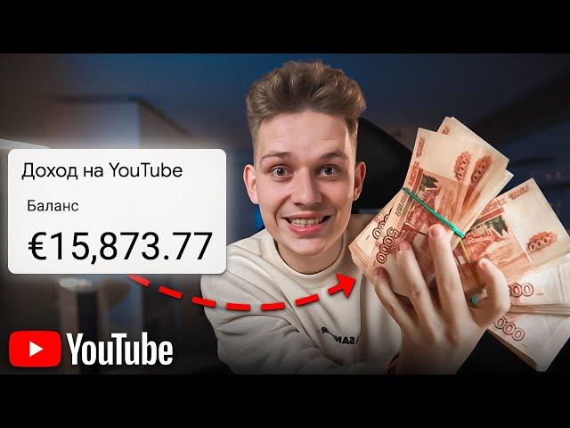 Монетизация YouTube 2024: Как ПРАВИЛЬНО зарабатывать на Ютубе?