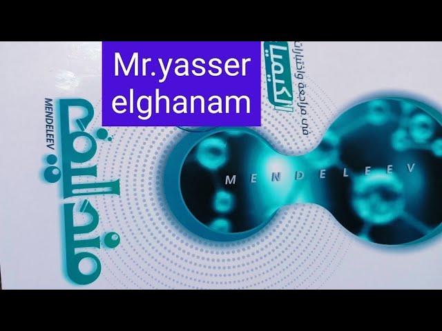 حل النموذج الثاني عشر كتاب مندليف مراجعة نهائية كيمياء ثانوية عامة 2023#2