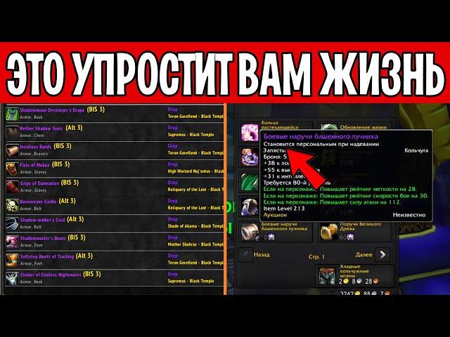 9 советов, которым вы ДОЛЖНЫ СЛЕДОВАТЬ в WotLK Classic!