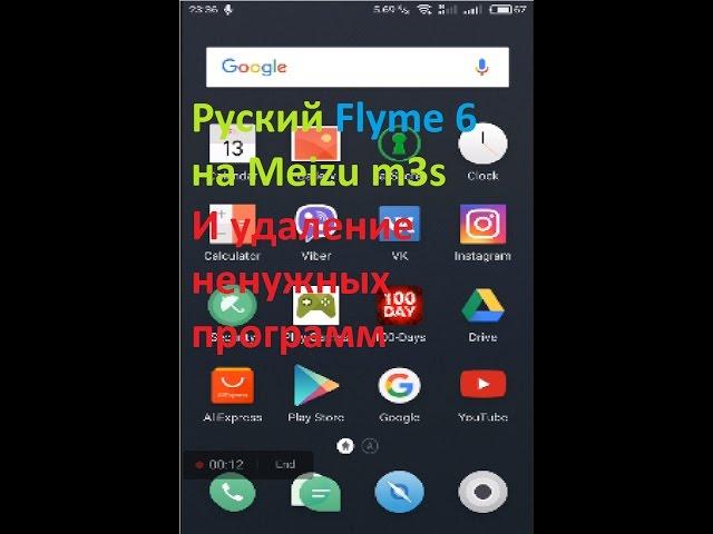 Русификация Flyme 6 на m3s и удаление китайских программ