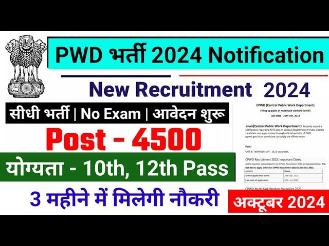 pwd recruitment 2024, PWD Vacancy 2024 | Latest Government Jobs 2024 | new vacancy 2024