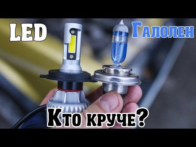 Галогенные лампы против LED ламп с Китая. Кто кого? LED лампы в авто с Banggood