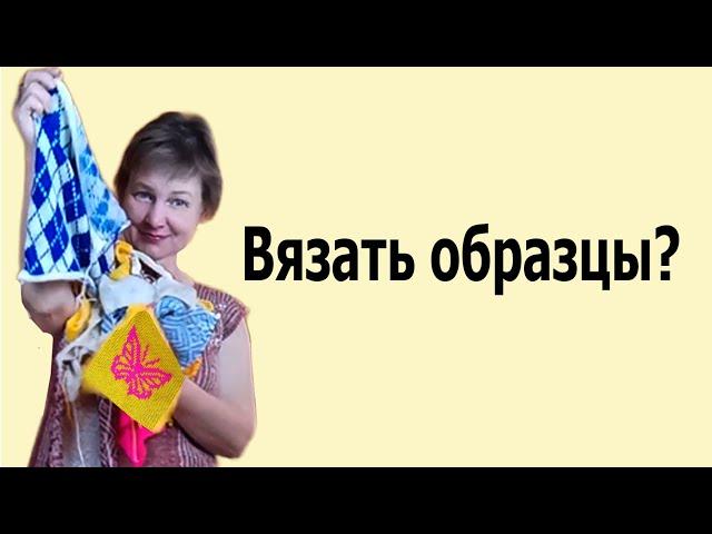 Машинное вязание, курс вязания с нуля