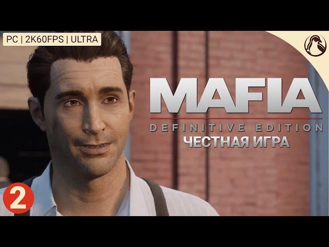 ЧЕСТНАЯ ИГРА ─ Mafia: Definitive Edition (Сложность: Классическая)  ЧАСТЬ 2