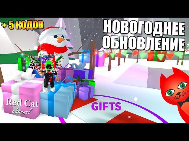 НОВОГОДНЕЕ ОБНОВЛЕНИЕ В МАЙНИНГ СИМУЛЯТОРЕ РОБЛОКС | Mining Simulator roblox | + 5 админ кодов