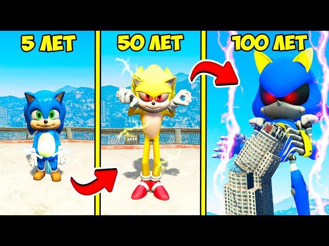 ПРОЖИЛ ЗА СОНИКА 100 ЛЕТ ЭВОЛЮЦИЯ БОГА В ГТА 5 ОНЛАЙН! SONIC 3 ВИДЕО GTA 5 ONLINE МОДЫ