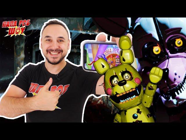 НОВЫЙ #FNAF 6 НА ТЕЛЕФОНЕ! ПАПА РОБ играет! 13+