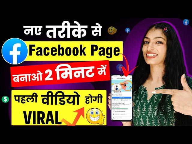 Facebook Page Kaise Banaye | Facebook page kaise banaen | How To Create Facebook Page 2023 (New fb)