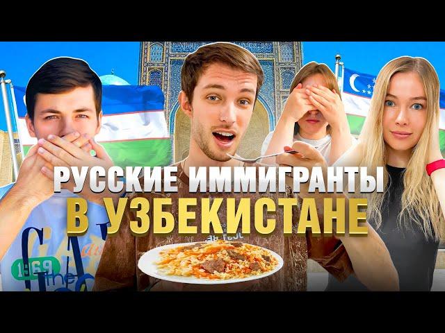 Узбекистан | Плюсы, Минусы, Странности | Русские иммигранты