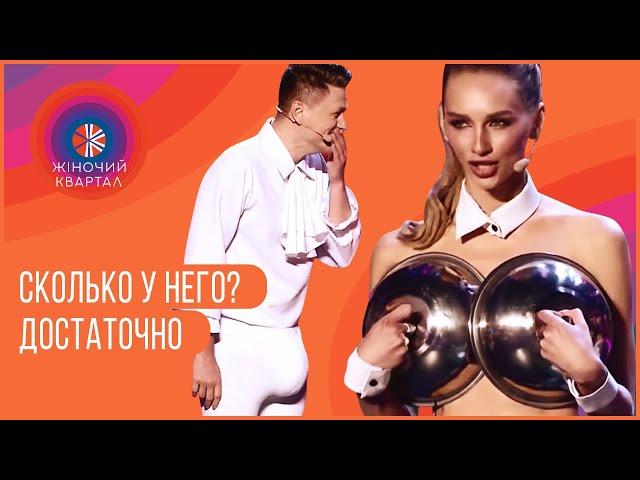 Балерун с БОЛЬШИМ ДОСТОИНСТВОМ - В зале истерика | Женский Квартал 2019 ЛУЧШЕЕ