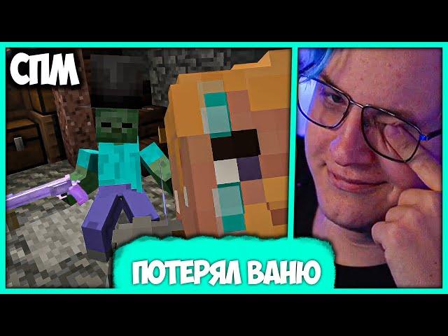 [ День 2 ] Обход #СПмини - Пятёрка потерял Ваню  (Нарезка стрима ФУГА TV)