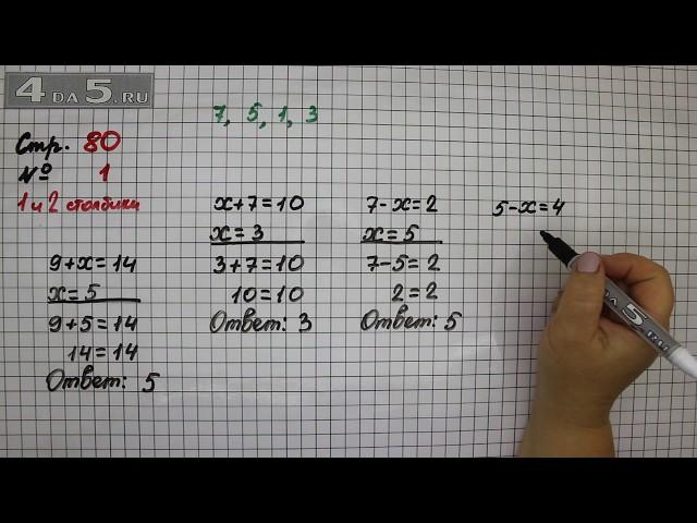 Страница 80 Задание 1 (Столбик 1-2) – Математика 2 класс Моро М.И. – Учебник Часть 1