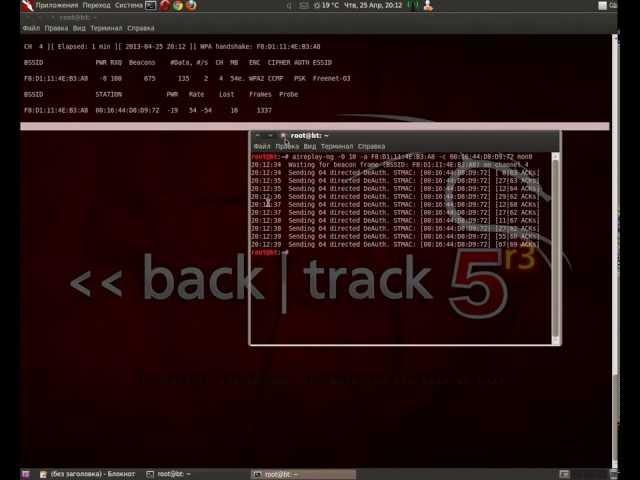 Взлом Wi-Fi WPA2 Backtrack 5 R3