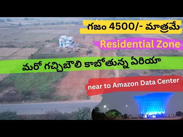 Open Plots near Amazon Data Center Shamshabad | CALL 9010074322 Residential Open Plots near Amazon