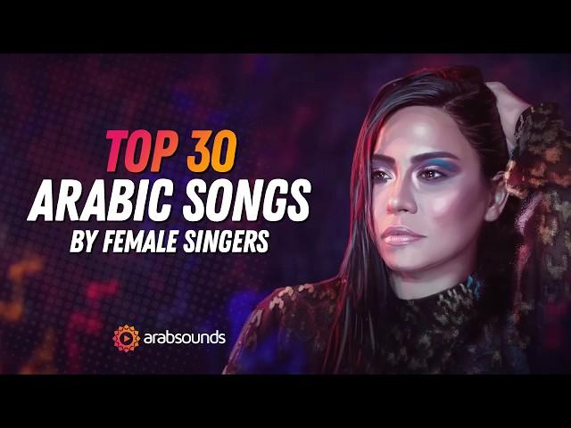 Top 30 Most Viewed Arabic Songs by Female Singers  الأغاني العربية الأكثر مشاهدة للمغنيات