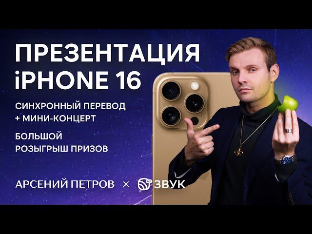 СМОТРИМ НА iPHONE 16 В ПРЯМОМ ЭФИРЕ