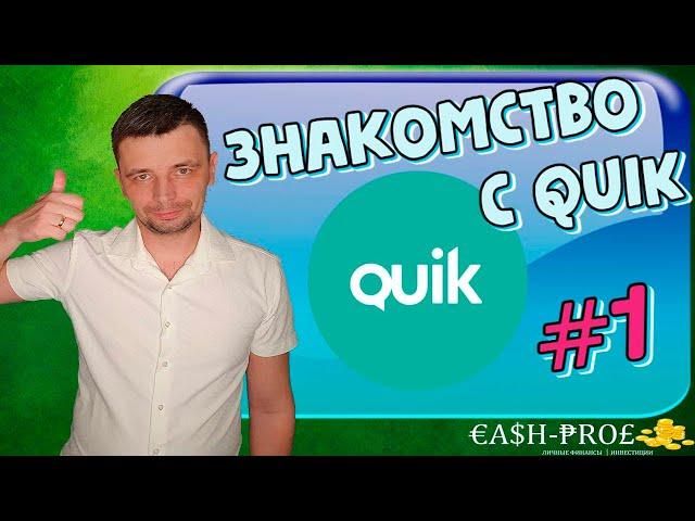 Первые шаги в терминале QUIK. Настройка quik