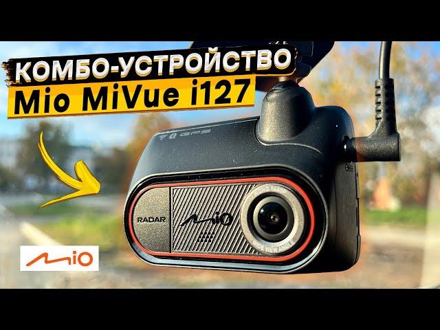 Подробный обзор и тест видеорегистратора Mio MiVue i127