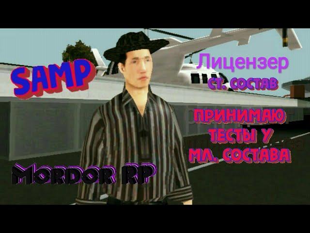 Будни Лицензера. SAMP mobile | Mordor RP