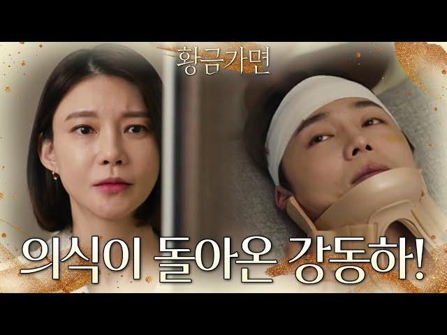 이현진의 의식이 돌아온 것만 확인하고서 그대로 돌아선 차예련?! [황금가면] | KBS 221005 방송