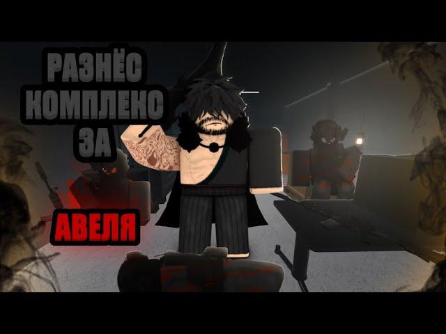 Roblox: SCP Roleplay | Отыгрыш РП за️SCP-076 "Авель"️[Ужас всех МОГ] #scproleplay #roblox #scp