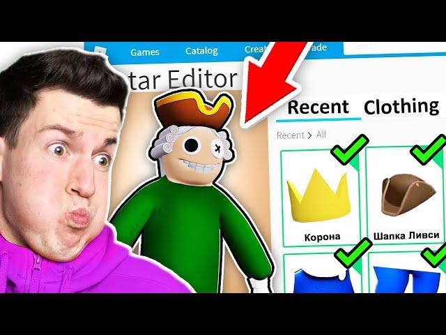  Как Сделать *ЭПИЧНЫЙ* Скин На ЛИВСИ РАДУЖНОГО ДРУГА в ROBLOX ?! ВЛАДУС