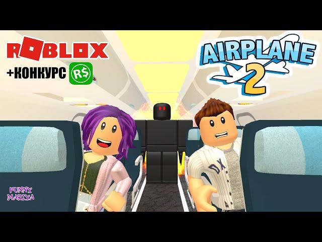 ️ Airplane 2 roblox | ПРОДОЛЖЕНИЕ СТРАШНОЙ ИСТОРИИ про САМОЛЁТ в роблокс