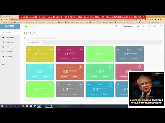 payeer вход в личный кабинет на русском языке регистрация