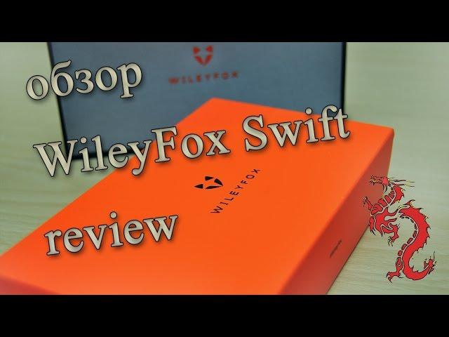 WileyFox Swift review. Референс-дизайн от Qualcomm и Cyanogen OS 12.1(AND 5.1.1) на борту.