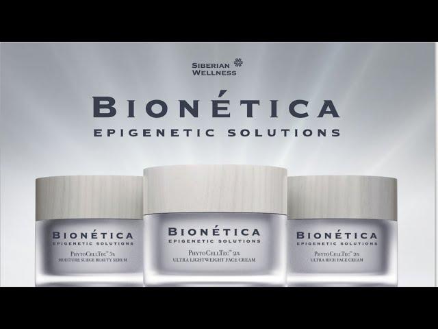 Bionética: красота на генетическом уровне. Новинка от Siberian Wellness