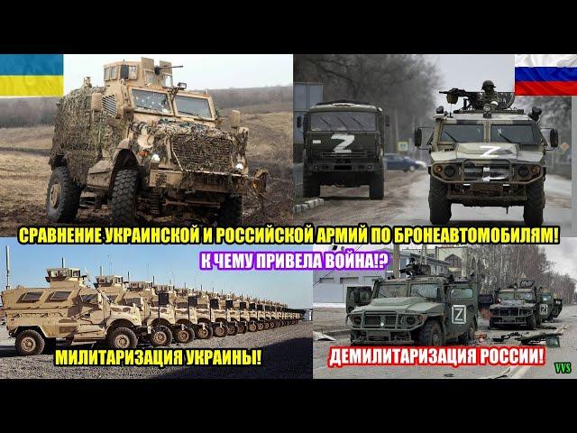 Демилитаризация РФ и милитаризация Украины! Бронеавтомобили MRAP. Российско-украинская война №18