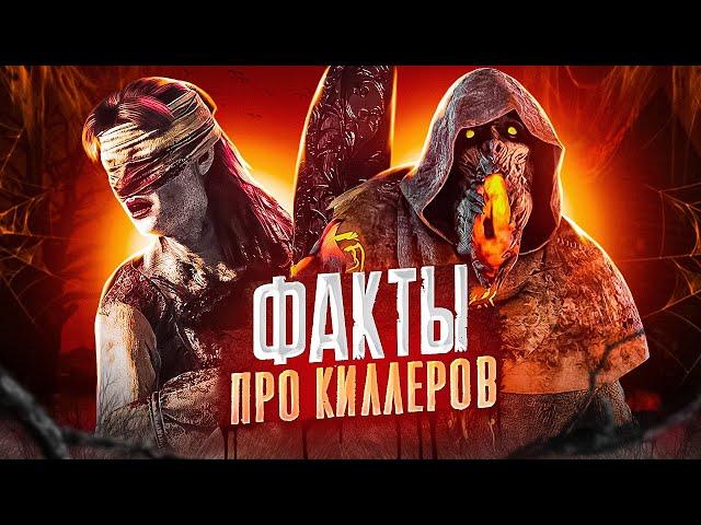 ВЫ ЭТОГО НЕ ЗНАЛИ... Dead By Daylight