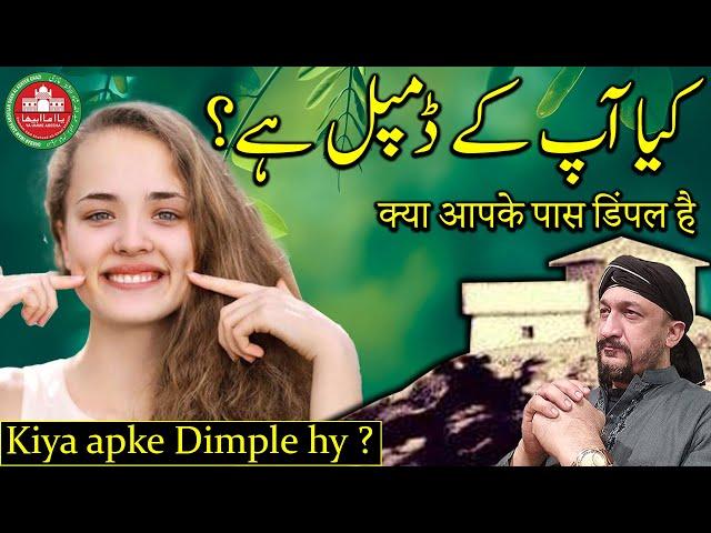 Kiya apke Dimple hy | Beauty | Pageant | Desi | Tips | Facial | Women | Men | Human | Body | Face |