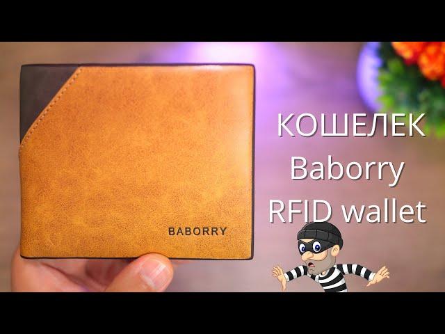 Бумажник Baborry RFID wallet ► ЗАЧЕМ нужна защита RFID в кошельке?