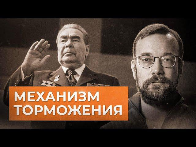 Причины замедления советской экономики в 1960-е – 1970-е гг. // Алексей Сафронов. План А