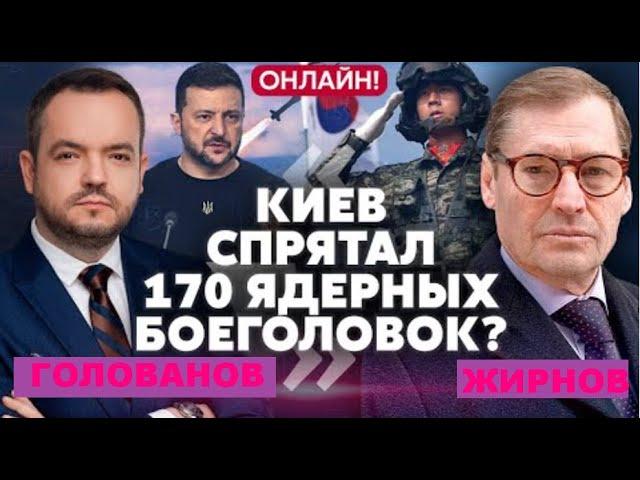 Украина сховала 170 ядерных зарядов СССР? Интересно!   @SergueiJirnov /@holovanov