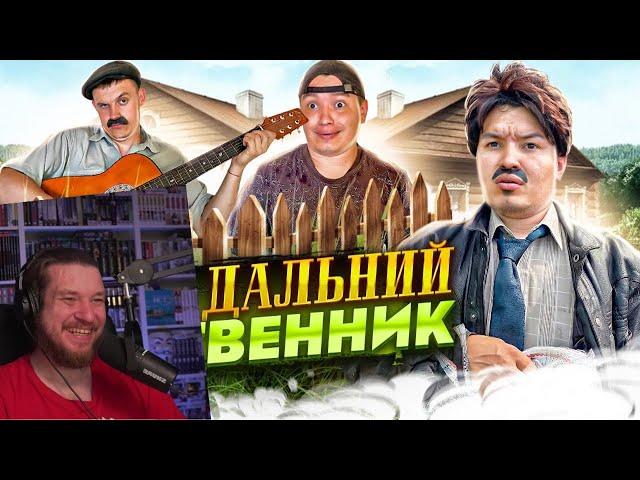 БАТЯ И ДАЛЬНИЙ РОДСТВЕННИК  | РЕАКЦИЯ НА BATEK_OFFICIAL