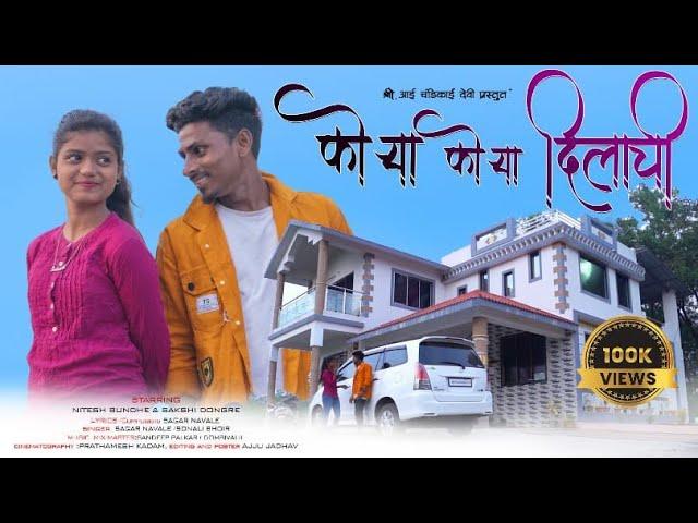 Korya Korya Dilachi |कोऱ्या दिलाची | Sonali Bhoir | Nitesh Bundhe | Sakshi Dongare | Palghar song