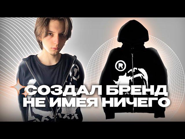 Как создать свой бренд одежды | Бренд одежды с нуля / Шью одежду