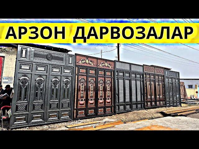 DARVOZA NARXLARI 2025.TEMIR DARVOZA NARXLARI 2025.ДАРВОЗА НАРХЛАРИ 2025 САМАРКАНД