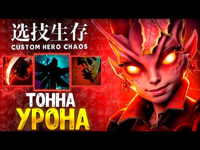 17-0-0 ПРОЖАРКА РАКОВ Dark Willow - custom hero chaos - dota 2